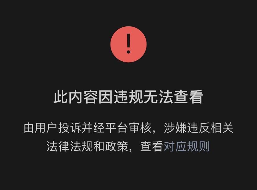 Screenshot of page that appears when WeChat users click on links that have been censored.